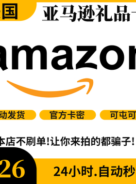 【自动/可囤】美亚礼品卡 26美元 美国亚马逊 Amazon GiftCard GC