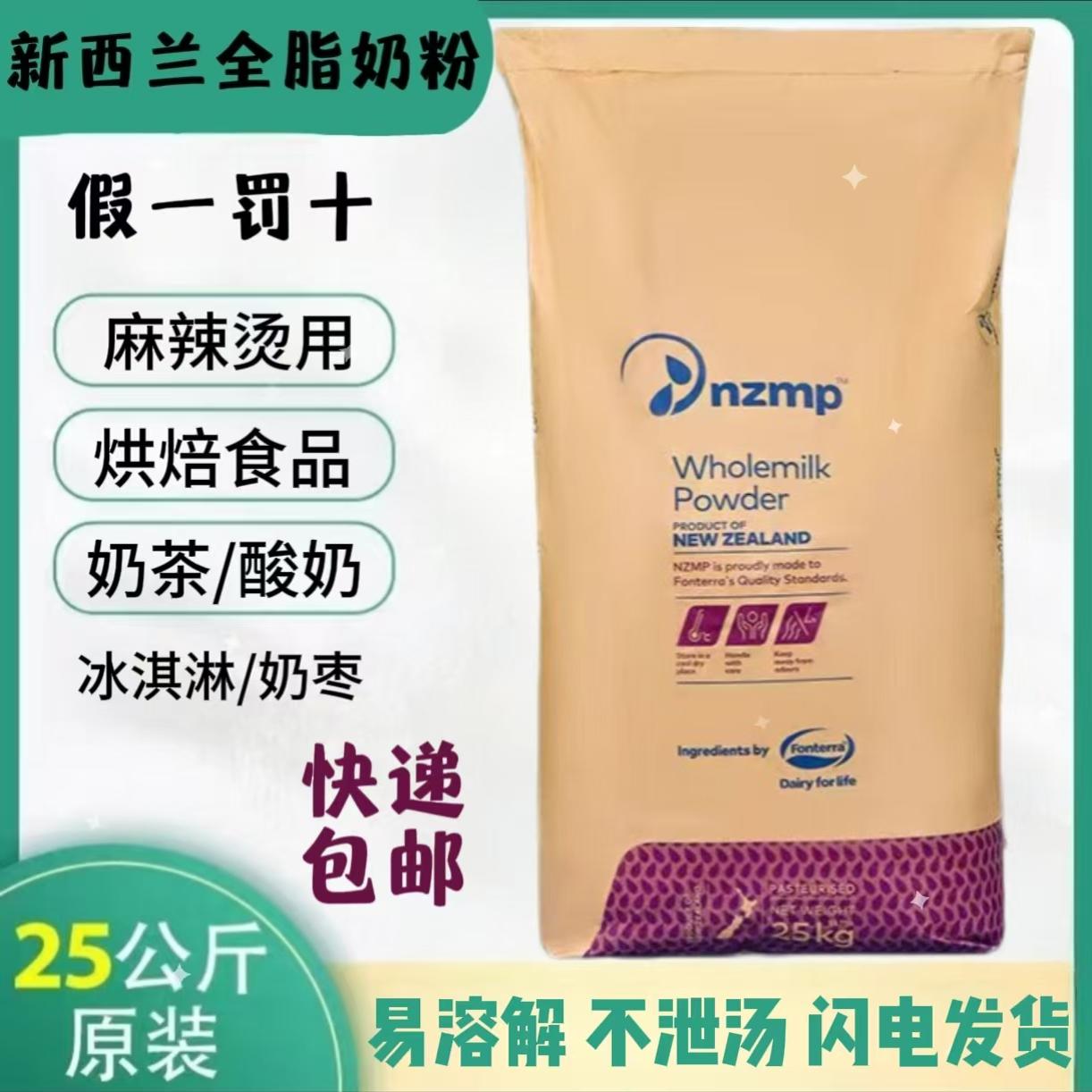新西兰恒天然全脂奶粉麻辣烫烘焙甜品加工牛轧糖奶茶原料原装包邮