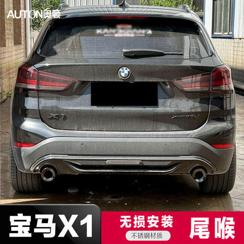 10-22款宝马X1X2专用1系尾喉