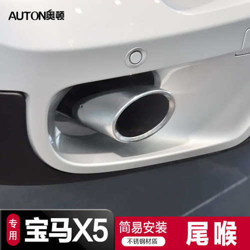 宝马X5尾喉亮黑外观装饰