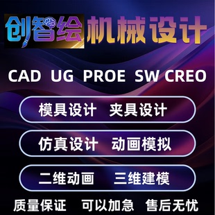 SW机械夹具设计注塑料冷冲压模具UG级进模向导23D建模cad代画图纸
