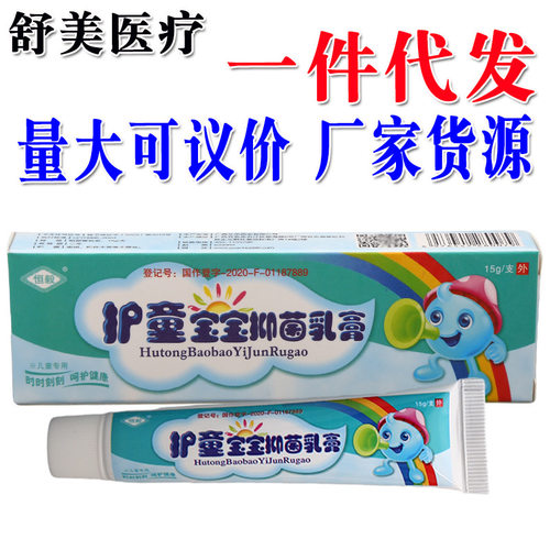 恒毅护童宝宝乳膏软膏量大可议价
