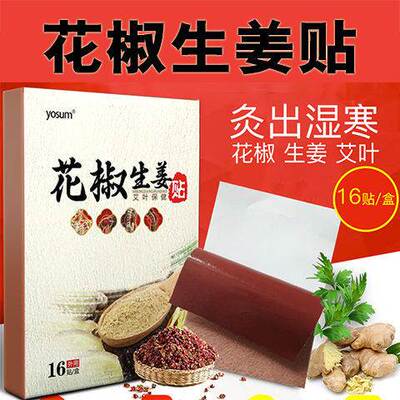 艾叶花椒生姜贴膝盖发热宫暖膏药贴颈椎腰椎肩周关节酸冷凉艾灸贴