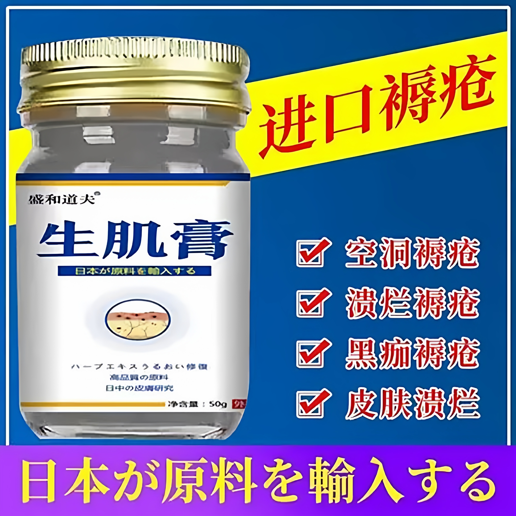 日本进口褥疮膏卧床愈合老人结痂烂腿臀部压疮术后刀伤去腐膏
