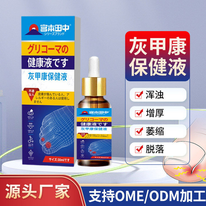 灰指甲药水和甲膏灰指甲跨境软脱甲膏抑菌膏灰指甲药膏灰甲王代发