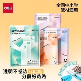 分段式包书皮小学生防水防污课本保护书套透明磨砂切角包书膜