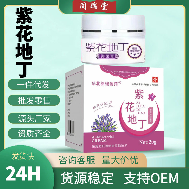 紫花地丁草本乳膏皮肤膏皮肤护理膏药草膏厂家直供