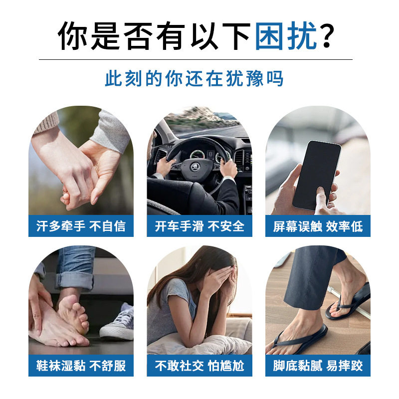 雪槐手足干爽喷雾手汗脚汗喷剂手脚多汗黏异味止汗露身体护理喷雾