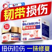 脚踝韧带跌打损伤特效崴脚扭伤拉伤撕裂恢复药专用消肿止痛膏药