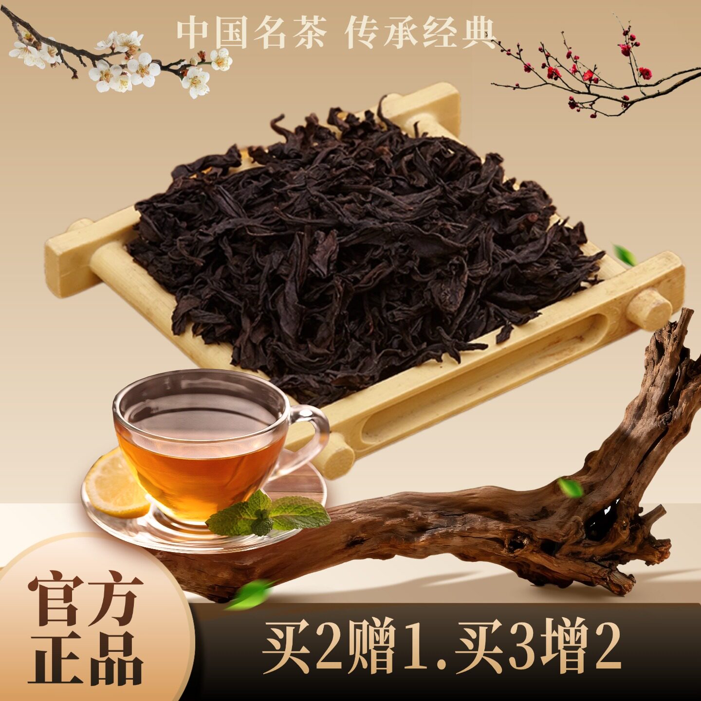 武夷山大红袍礼盒装过年送礼长辈蜜兰香乌龙茶鸭屎香凤凰单枞特级