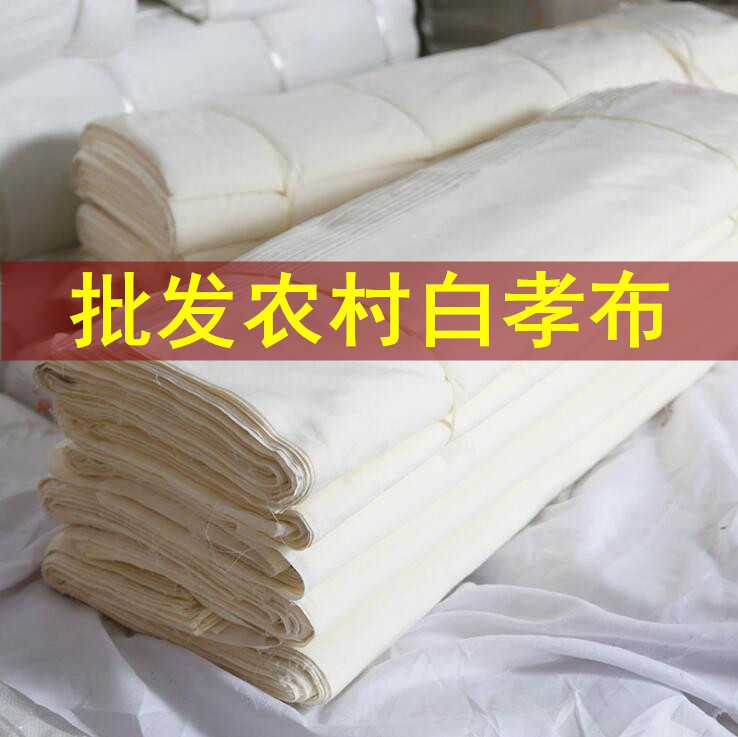 坯布农村白孝布白布料丧葬白事用布便宜白布纯棉涤棉涤纶布