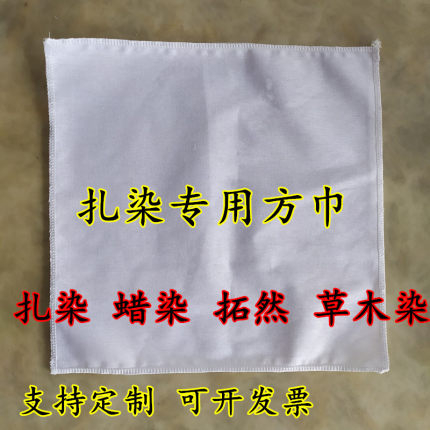 纯棉小方巾扎染蜡染拓染纯白全棉手帕学生幼儿园儿童草木染白布料
