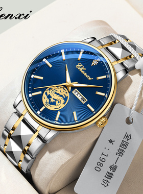 CHENXI晨曦手表男士经典商务男款石英腕表夜光双日历防水龙表钢带