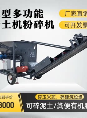 粉土机育苗碎土机泥土壤粉碎机牛羊鸡粪玉米芯粉碎机粉煤机打土机