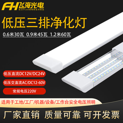 低压24V净化灯12V高亮60W三防灯