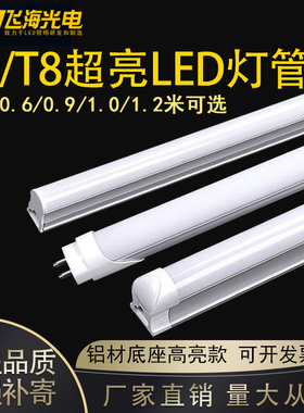 飞海led灯管t5t8一体化支架全套日光灯1.2米18W长条高亮节能光管