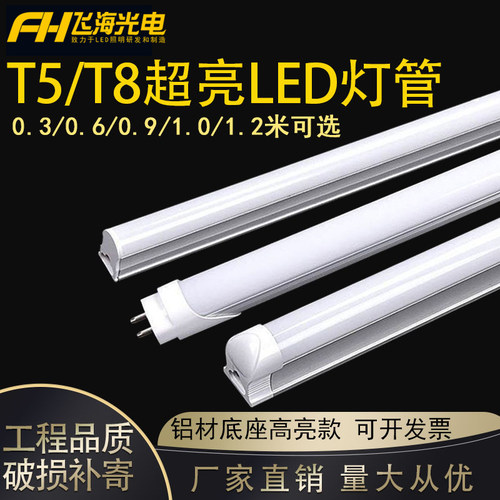 led灯管T5T8节能全套日光灯