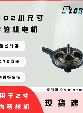 1302高端暴力精密动平衡高效无刷电机 穿越无人机航模 AMAX亚马仕