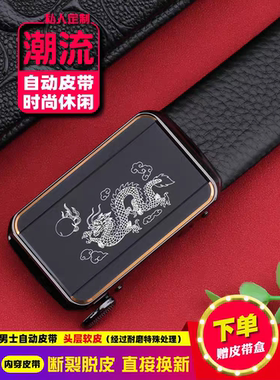 潮男内穿式皮带真皮自动扣新款高档腰带青年体闲商务订制裤腰带龙
