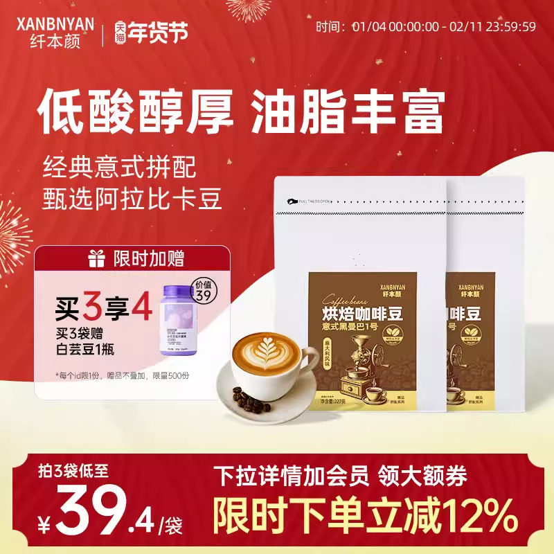 纤本颜XBY咖啡豆拼配中深度烘焙意式手冲阿拉比卡可磨咖啡粉商用