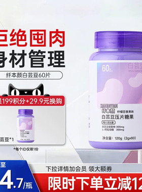 纤本颜白芸豆压片糖果阻断糖碳水柠檬百香果味【临期商品】xby