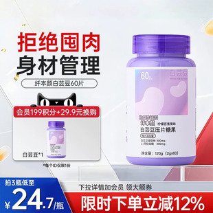 纤本颜白芸豆压片糖果阻断糖碳水柠檬百香果味【临期商品】xby