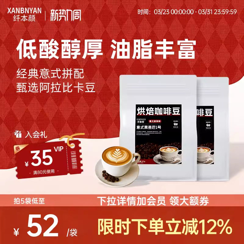纤本颜XBY咖啡豆拼配中深度烘焙意式手冲阿拉比卡可磨咖啡粉商用