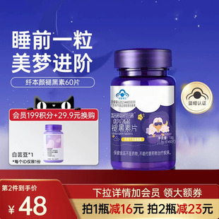 【优惠装】纤本颜xby褪黑素片改善睡眠小蓝帽认证成人可用两瓶装