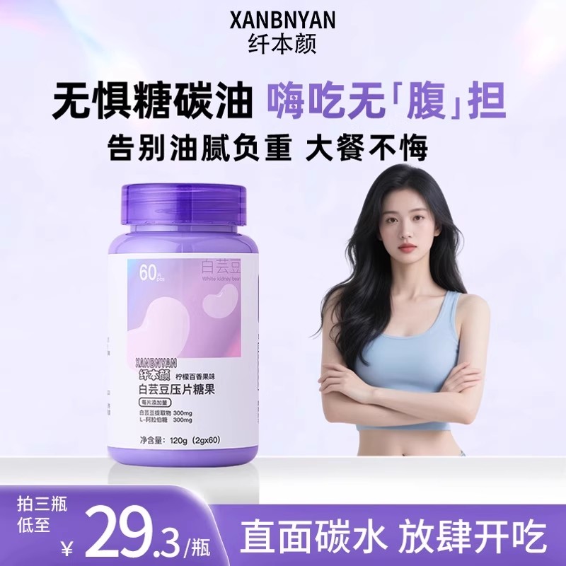 【身材管理】嗨吃不怕白芸豆糖果