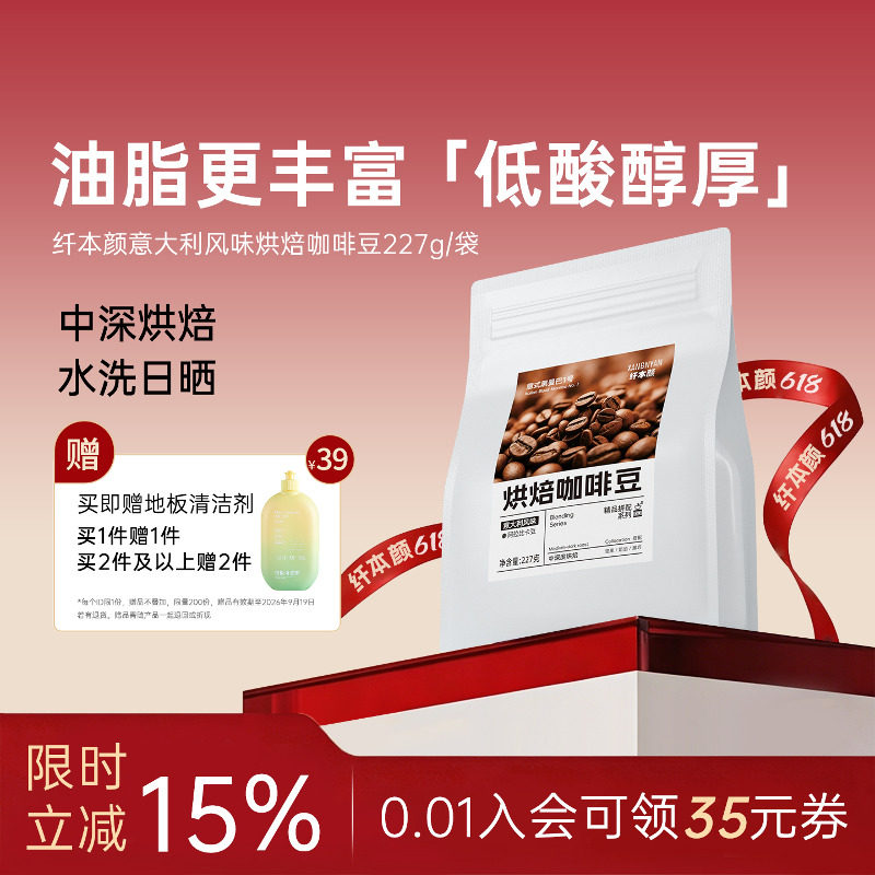 纤本颜咖啡豆拼配中深度烘焙意式手冲阿拉比卡可磨咖啡粉商用
