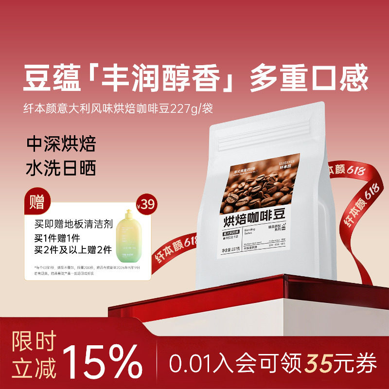 纤本颜咖啡豆拼配中深度烘焙意式手冲阿拉比卡可磨咖啡粉