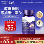 纤本颜褪黑素B6维生素片安瓶小蓝帽认证退黑素改善睡眠非软糖xby