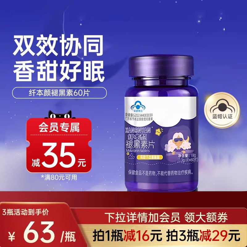 纤本颜褪黑素片剂失眠梦多改善睡眠男女可用双重配方蓝帽认证xby