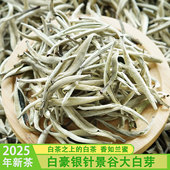 云南景谷白毫银针2025新茶全芽明前春茶古树白茶一斤袋装 茶叶毫香