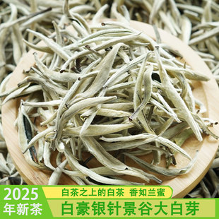 云南景谷白毫银针2025新茶全芽明前特级古树白茶一斤袋装茶叶毫香