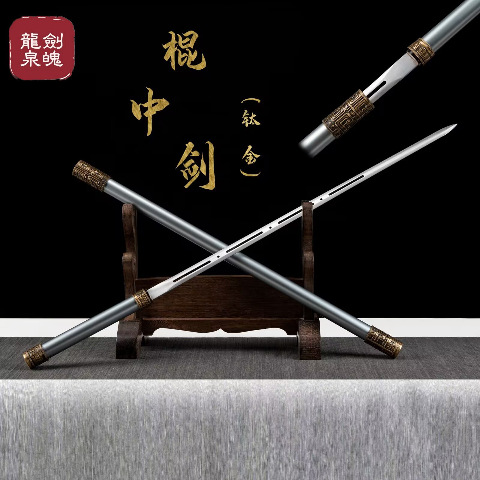 棍中剑手杖剑龙泉手工刀剑高猛钢刀剑古风影视收藏棍中刀未开刃