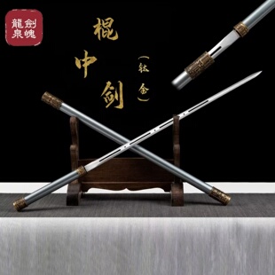 棍中剑手杖剑龙泉手工刀剑高猛钢刀剑古风影视收藏棍中刀未开刃