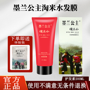 墨兰公主护发素滑溜溜发膜淘米水洗发水免蒸护发米霜官方正品套装