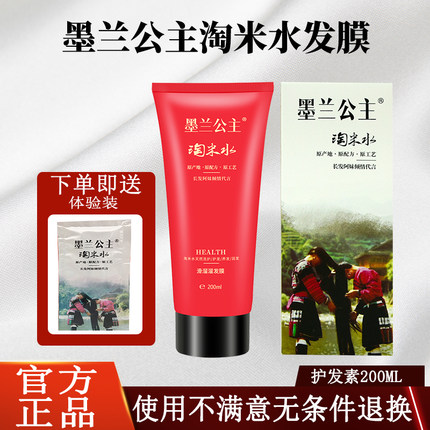 墨兰公主护发素滑溜溜发膜淘米水洗发水免蒸护发米霜官方正品套装