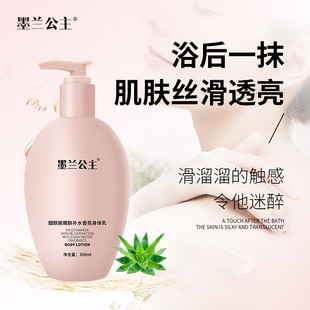 墨兰公主烟酰胺嫩肤补水香氛身体乳保湿滋润改善肌肤干燥粗糙留香