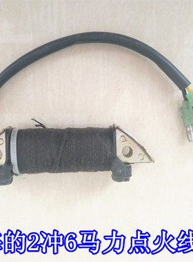 HIDER海的2冲6马力船外机马达推进器发动机点火充电线圈原装配件