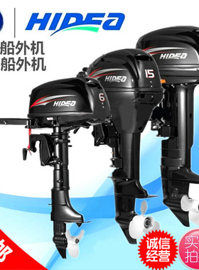 HIDER/海的二冲程四冲程船外机马达舷挂机水下推进器船尾机橡皮艇