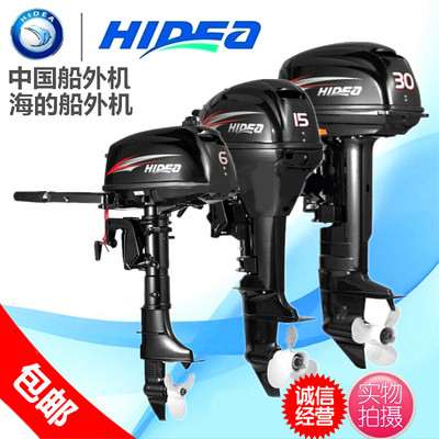 HIDER/海的二冲程四冲程船外机马达舷挂机水下推进器船尾机橡皮艇