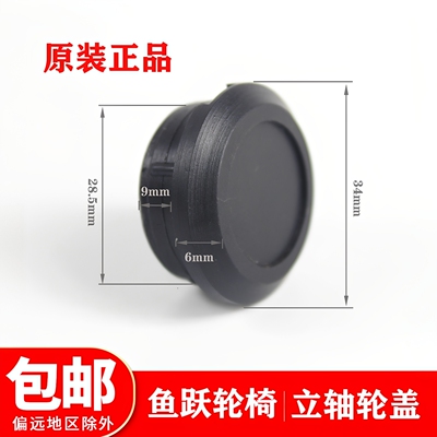 鱼跃轮椅前轮立轴轮盖28mm平管塞H032 H032C前叉防尘防水塑料盖