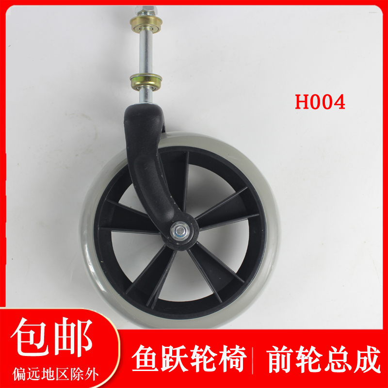 鱼跃轮椅配件7英寸前轮 H004加长立轴前轮总成钢叉带轴承前轮