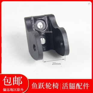 鱼跃轮椅活腿配件旋转腿塑料件H053c手动轮椅转轴配件撤退固定块