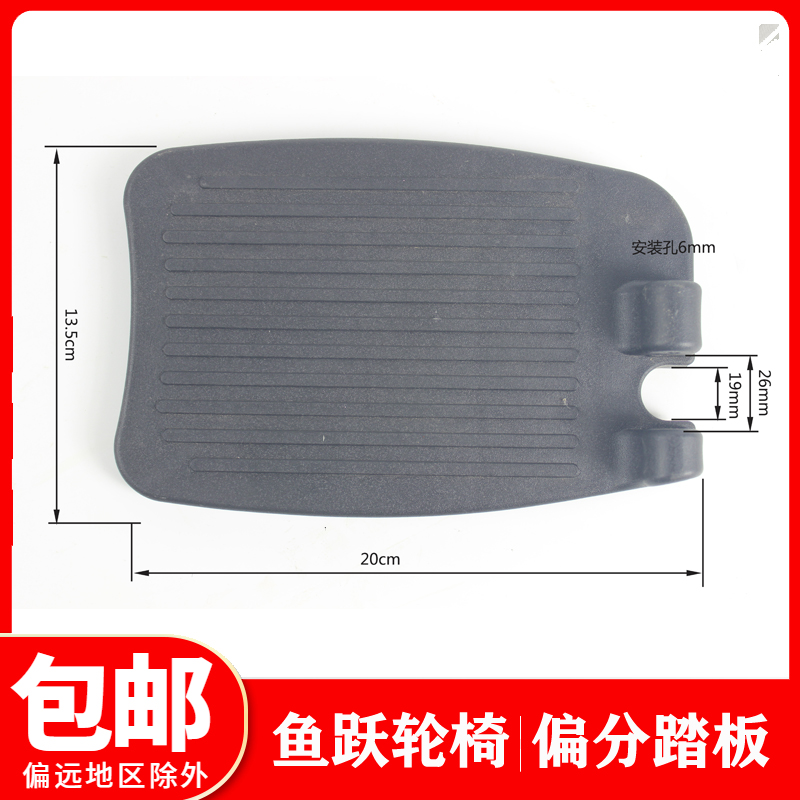 鱼跃轮椅车新款H060 H066 H067 H032舒适版 H062脚踏板配件右脚