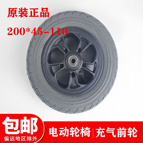 鱼跃D130H电动轮椅配件 前轮轮胎8寸充气轮胎200*45-110总成