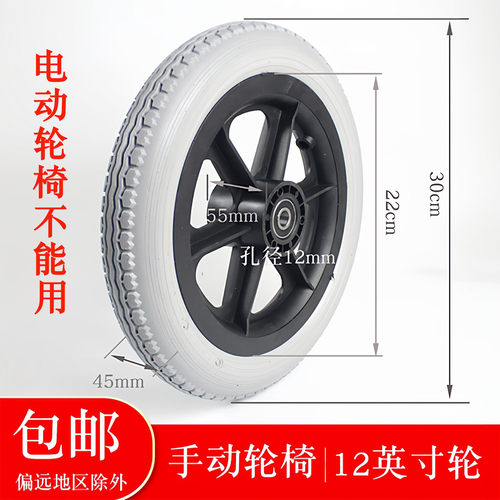 原装上海互邦轮椅前后轮12英寸PU弹力免充气轮胎手动轮椅车配件