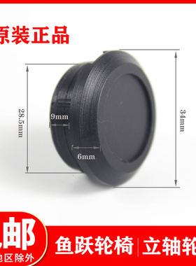 鱼跃轮椅前轮立轴轮盖28mm平管塞H032 H032C前叉防尘防水塑料盖